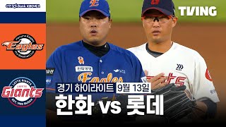 롯데 vs 한화 경기 하이라이트 이미지