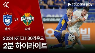 울산 HD FC vs 강원 FC 경기 하이라이트 이미지