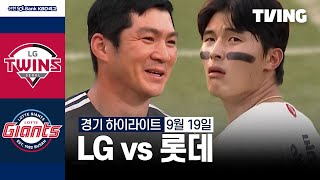 롯데 vs LG 경기 하이라이트 이미지