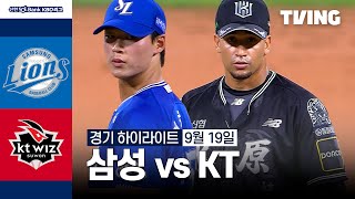 KT vs 삼성 경기 하이라이트 이미지