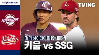 SSG vs 키움 경기 하이라이트 이미지