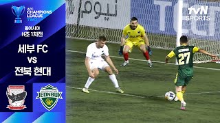 세부 FC vs 전북현대모터스 경기 하이라이트 이미지