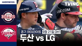 LG vs 두산 경기 하이라이트 이미지