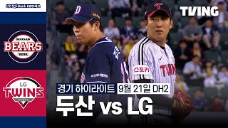 LG vs 두산 경기 하이라이트 이미지