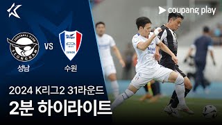 성남 FC vs 수원삼성블루윙즈 경기 하이라이트 이미지