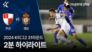 부산 아이파크 vs 경남 FC 경기 하이라이트 이미지