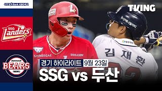 두산 vs SSG 경기 하이라이트 이미지