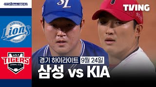 KIA vs 삼성 경기 하이라이트 이미지