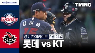 KT vs 롯데 경기 하이라이트 이미지