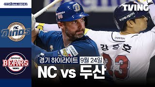 두산 vs NC 경기 하이라이트 이미지