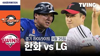 LG vs 한화 경기 하이라이트 이미지