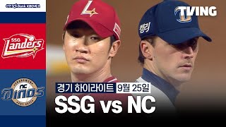 NC vs SSG 경기 하이라이트 이미지