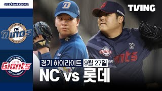 롯데 vs NC 경기 하이라이트 이미지