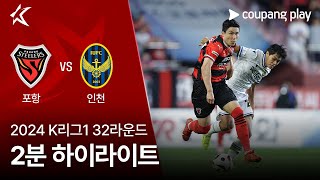 포항 스틸러스 vs 인천 유나이티드 FC 경기 하이라이트 이미지