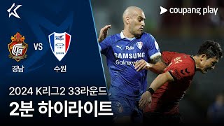 경남 FC vs 수원삼성블루윙즈 경기 하이라이트 이미지