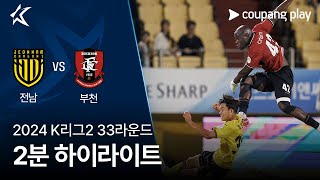 전남 드래곤즈 vs 부천 FC 1995 경기 하이라이트 이미지