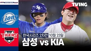 KIA vs 삼성 경기 하이라이트 이미지