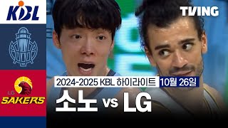 고양 소노 vs 창원 LG 경기 하이라이트 이미지