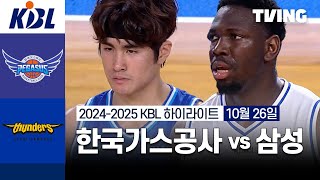 대구 한국가스공사 vs 서울 삼성 경기 하이라이트 이미지