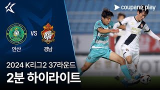 안산 그리너스 FC vs 경남 FC 경기 하이라이트 이미지