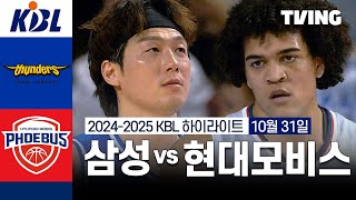 서울 삼성 vs 울산 현대모비스 경기 하이라이트 이미지