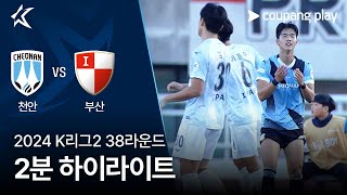 천안 시티 FC vs 부산 아이파크 경기 하이라이트 이미지