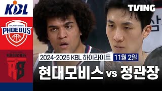 울산 현대모비스 vs 안양 정관장 경기 하이라이트 이미지