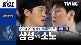 서울 삼성 vs 고양 소노 경기 하이라이트 이미지