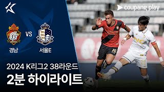 경남 FC vs 서울 이랜드 FC 경기 하이라이트 이미지