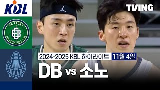 원주 DB vs 고양 소노 경기 하이라이트 이미지