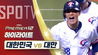 대만 vs 대한민국 경기 하이라이트 이미지