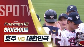 대한민국 vs 호주 경기 하이라이트 이미지