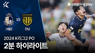 서울 이랜드 FC vs 전남 드래곤즈 경기 하이라이트 이미지