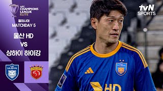 울산 HD FC vs 상하이 하이강 경기 하이라이트 이미지