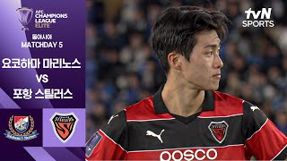 요코하마 F 마리노스 vs 포항 스틸러스 경기 하이라이트 이미지