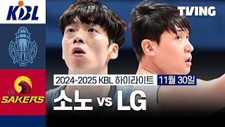 고양 소노 vs 창원 LG 경기 하이라이트 이미지