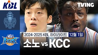 고양 소노 vs 부산 KCC 경기 하이라이트 이미지