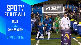 첼시 FC vs 애스턴 빌라 FC 경기 하이라이트 이미지