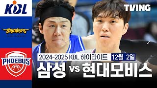 서울 삼성 vs 울산 현대모비스 경기 하이라이트 이미지