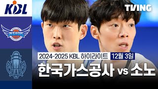 대구 한국가스공사 vs 고양 소노 경기 하이라이트 이미지