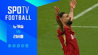 뉴캐슬 유나이티드 FC vs 리버풀 FC 경기 하이라이트 이미지