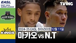 Macau Black Bears vs New Taipei Kings 경기 하이라이트 이미지