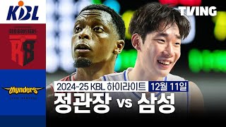 안양 정관장 vs 서울 삼성 경기 하이라이트 이미지