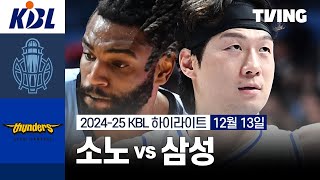 고양 소노 vs 서울 삼성 경기 하이라이트 이미지