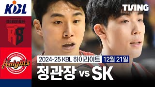 안양 정관장 vs 서울 SK 경기 하이라이트 이미지