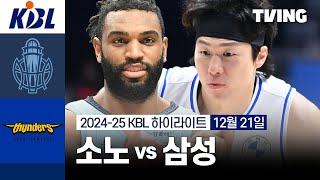 고양 소노 vs 서울 삼성 경기 하이라이트 이미지