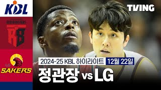 안양 정관장 vs 창원 LG 경기 하이라이트 이미지