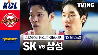 서울 SK vs 서울 삼성 경기 하이라이트 이미지