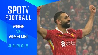 리버풀 FC vs 레스터 시티 FC 경기 하이라이트 이미지