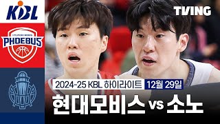 울산 현대모비스 vs 고양 소노 경기 하이라이트 이미지